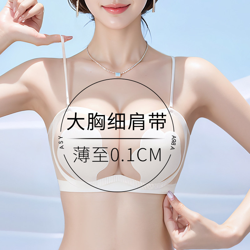 大胸细肩带内衣女显小显瘦夏季超薄款聚拢收副乳防下垂大尺码内衣