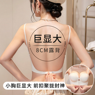 加厚8cm前扣大露背u型低背隐形小胸聚拢显大内衣女美背外扩文胸罩