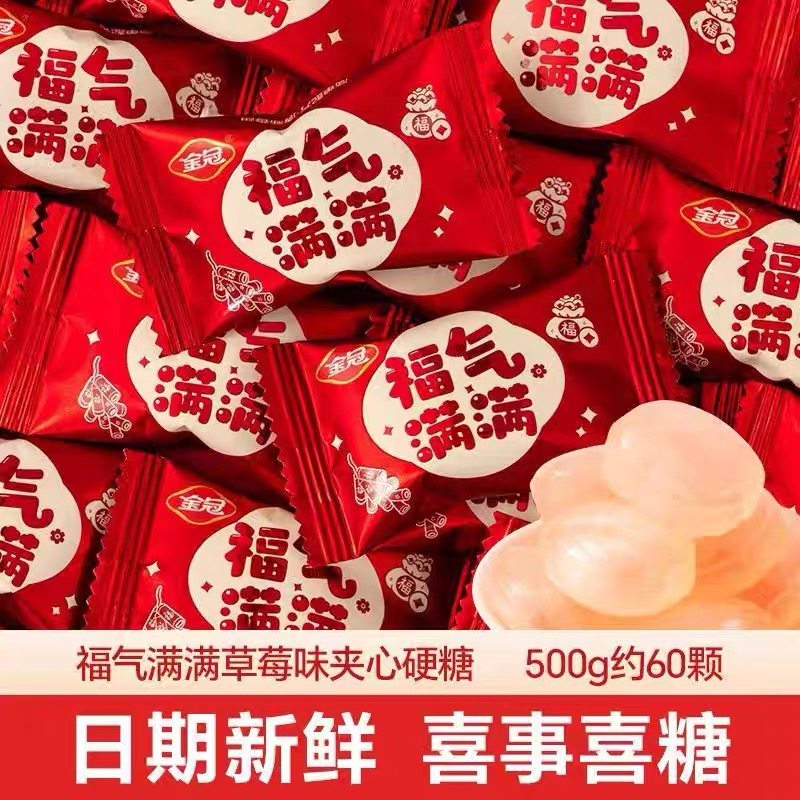 金冠草莓夹心硬糖福气满满贺年货新居新店接待婚庆喜糖散装满月,零食/坚果/特产,传统糖果,淘宝优惠券,粉丝福利购,淘宝优惠卷