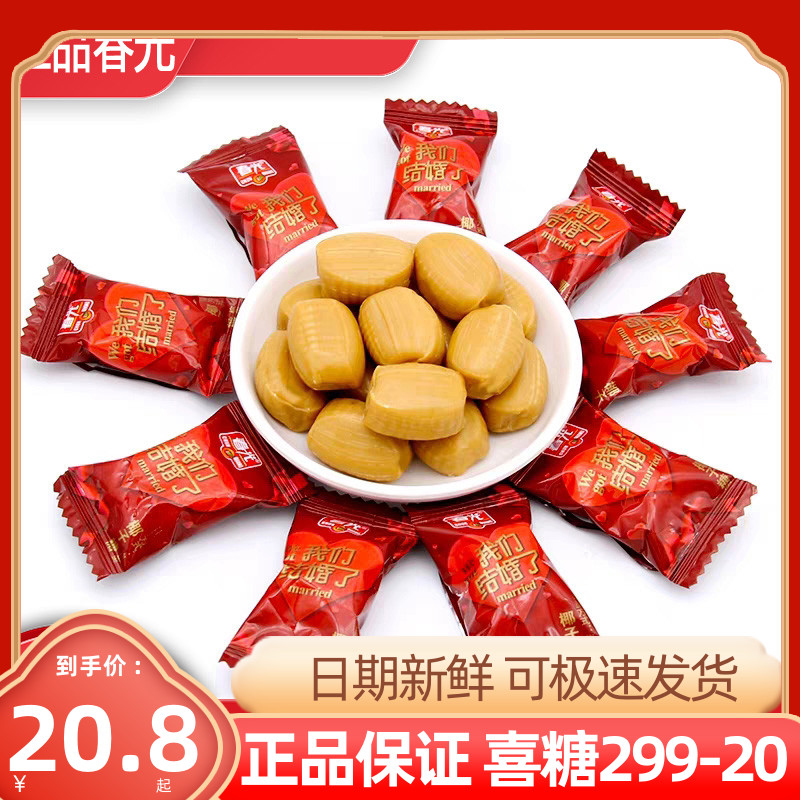 结婚喜糖春光椰子糖我们结婚了椰子硬糖红色喜糖怀旧糖果500g包邮