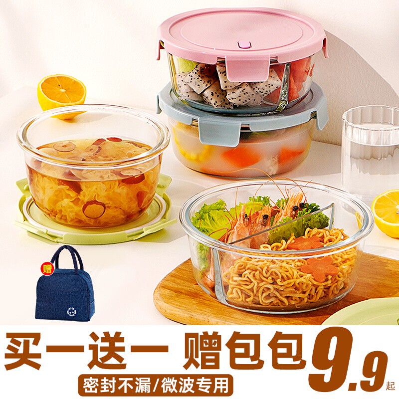 高硼硅玻璃圆形耐高温分隔保鲜盒