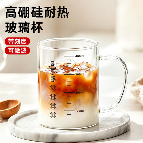 高硼硅玻璃杯耐高温儿童牛奶杯微波炉可加热刻度玻璃咖啡杯果汁杯