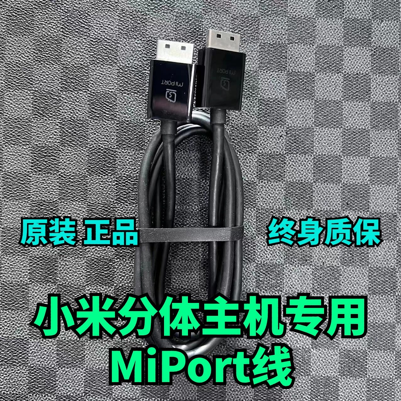 小米MiPort数据线原装正品