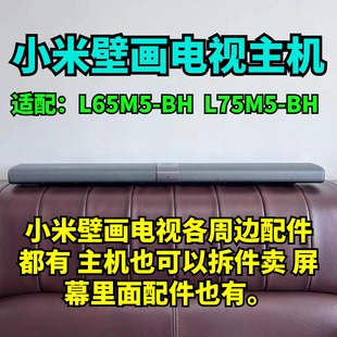 小米壁画电视主机音响 小米壁画电视L65M5-BH/L75M5-BH原装配件