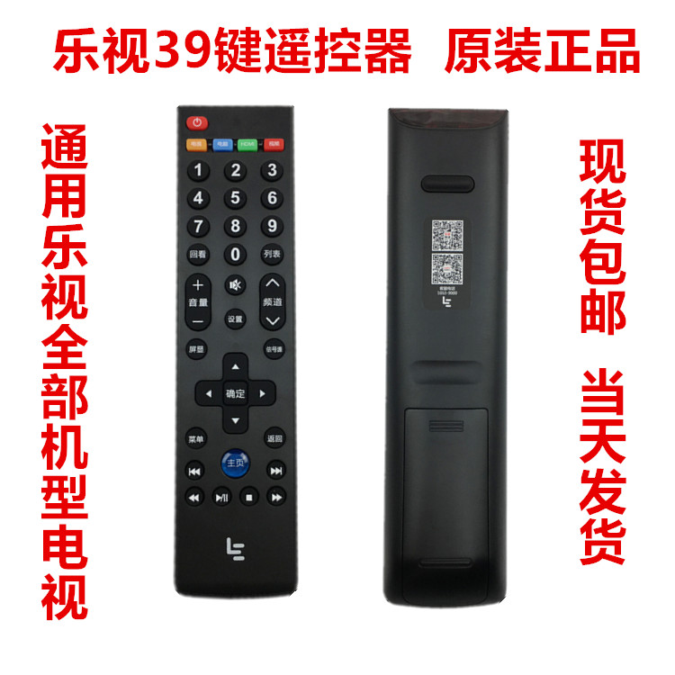 乐视电视遥控器语音体感红外