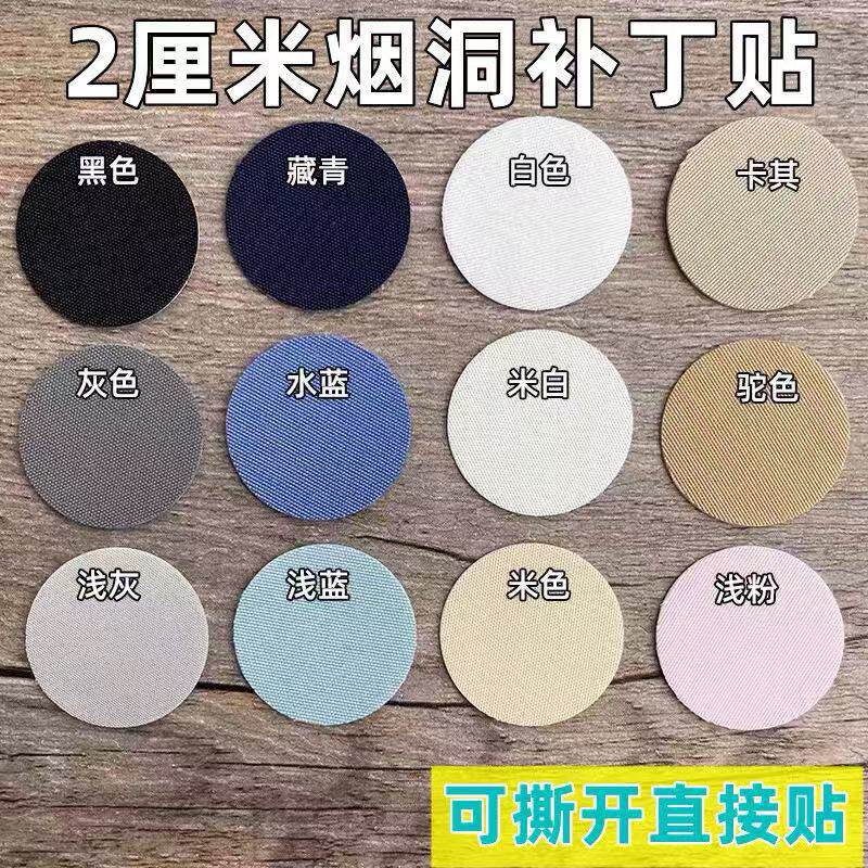 汽车顶棚烟洞修补贴烟疤烟烫修复贴车棚布小洞遮盖补丁贴布2厘米