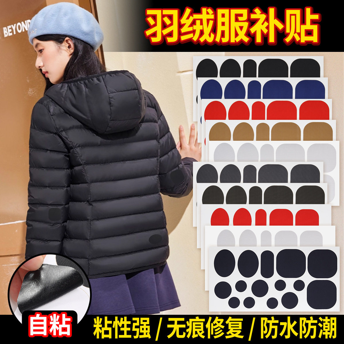 羽绒服自粘胶补丁贴雨伞超粘