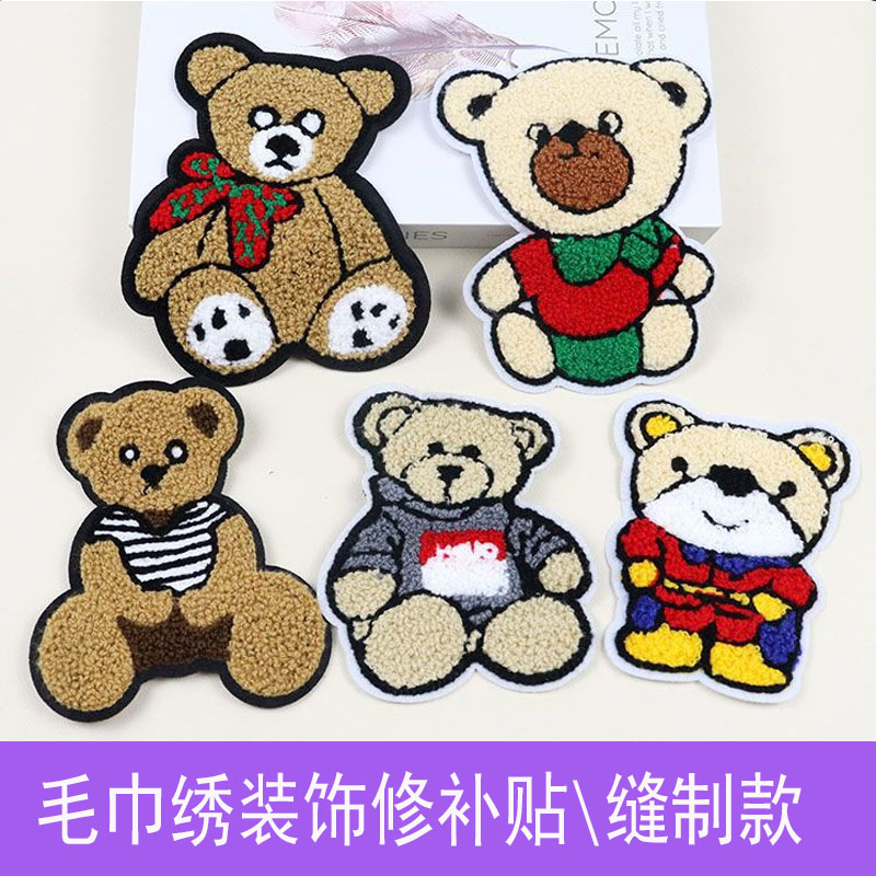 可爱刺绣卡通毛巾绣布贴小熊
