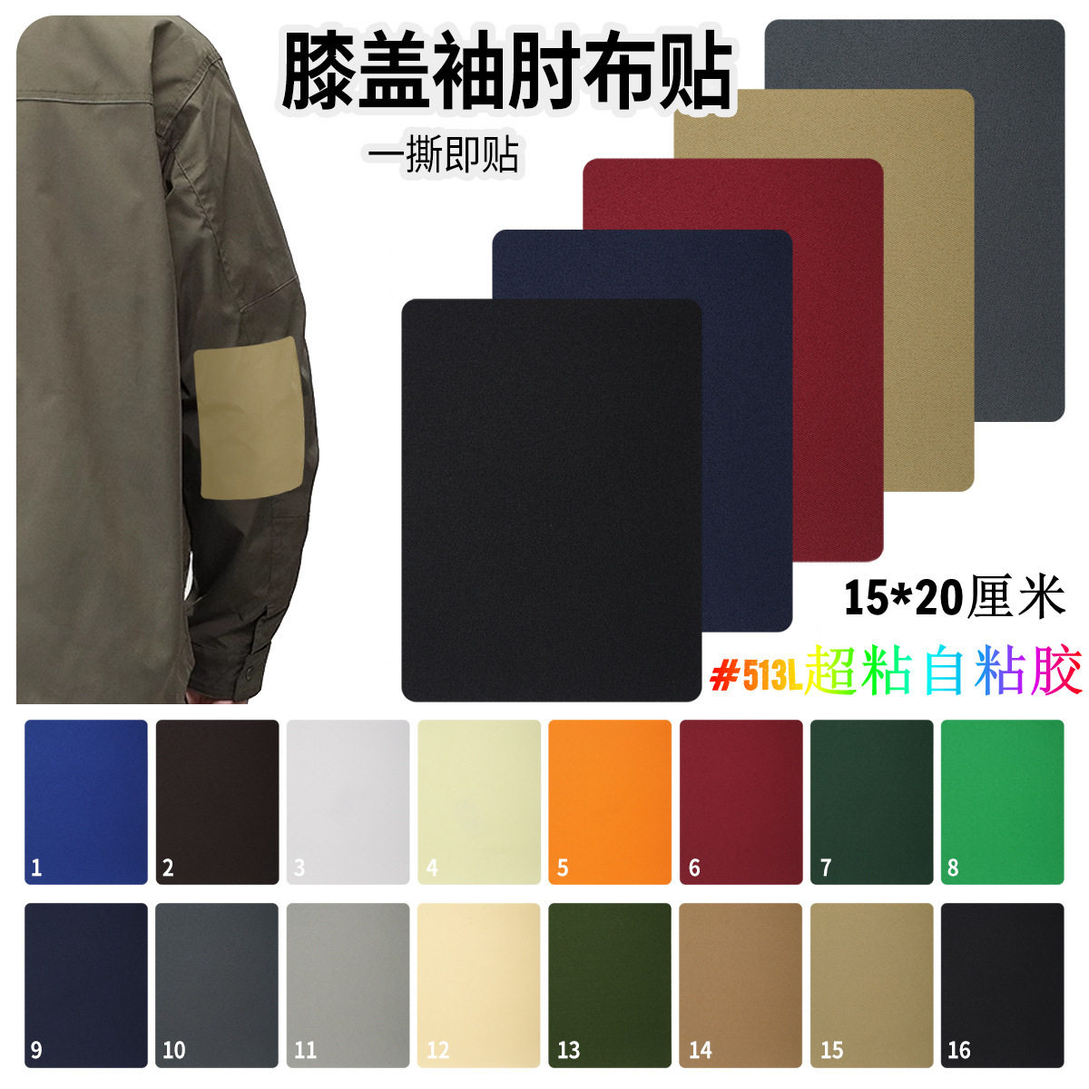 新款自粘方形布贴彩色长方形衣服