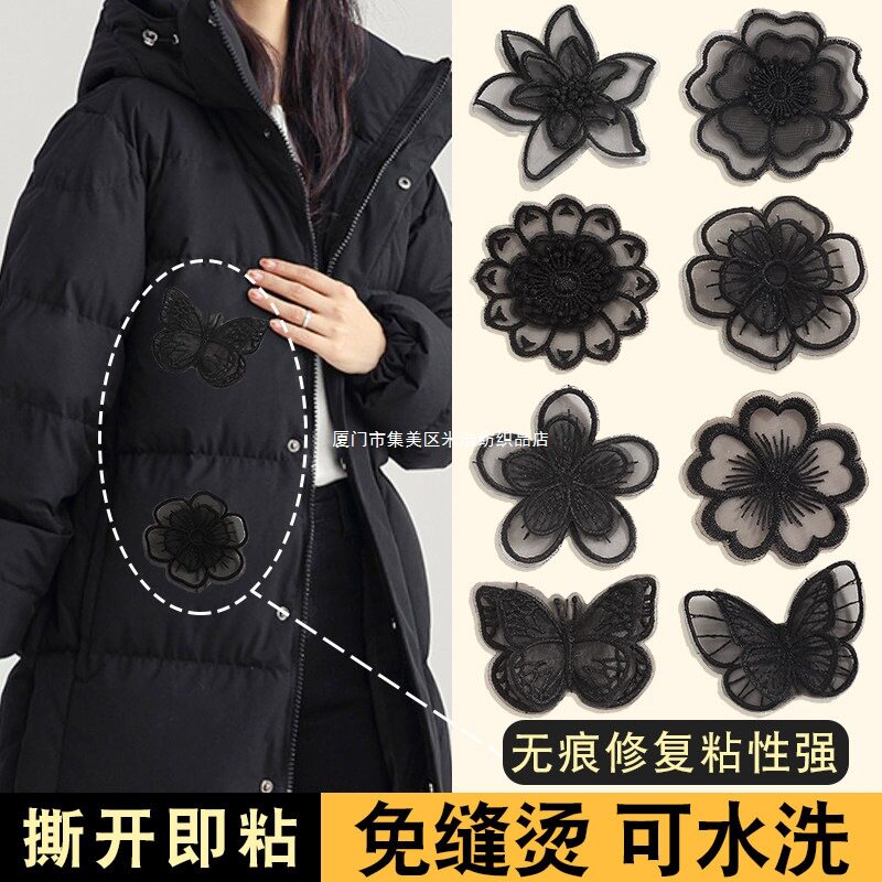 羽绒服布贴自粘免缝蕾丝欧根纱