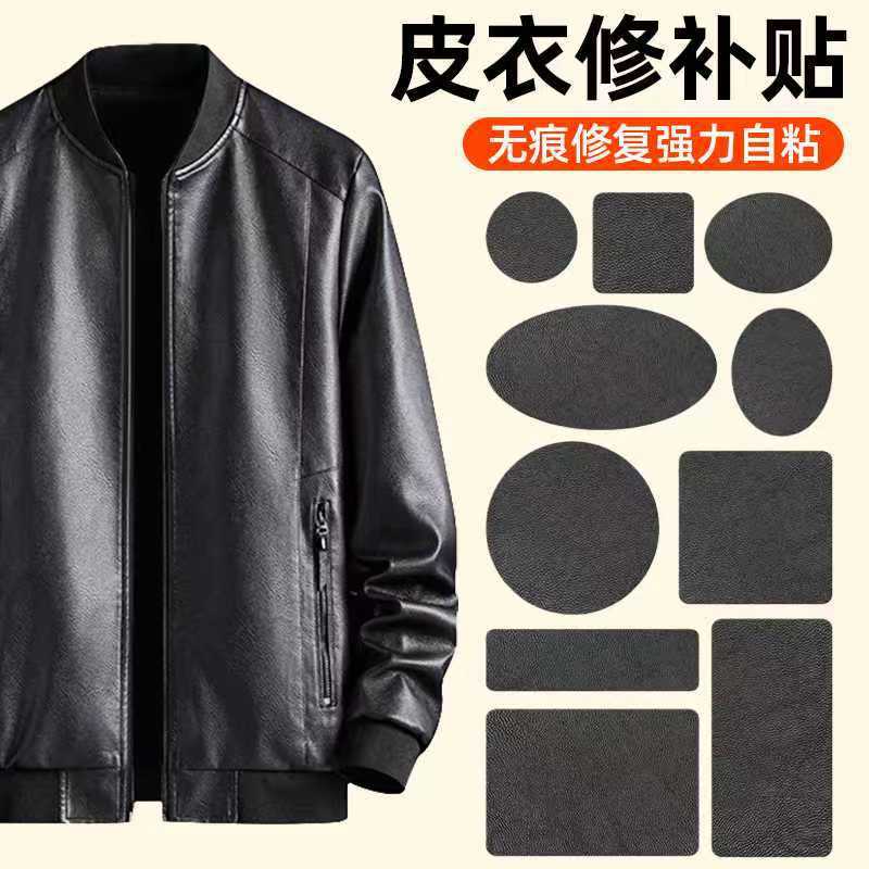 强力自粘皮革修补贴皮衣皮包