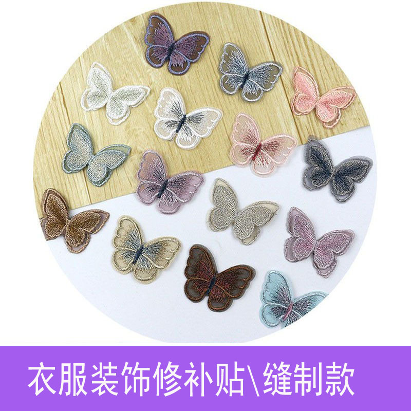 透明欧根纱蝴蝶刺绣布贴衣物