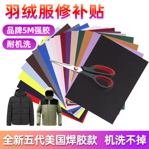 羽绒服补丁贴高端修补自粘无痕