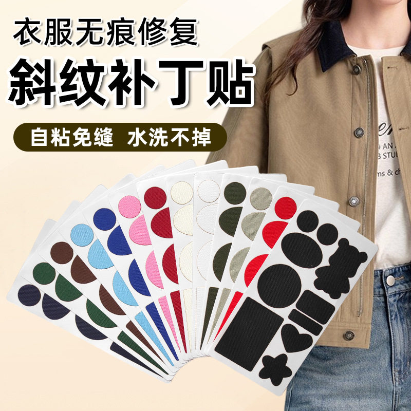 补衣服图案可缝可贴自粘布料