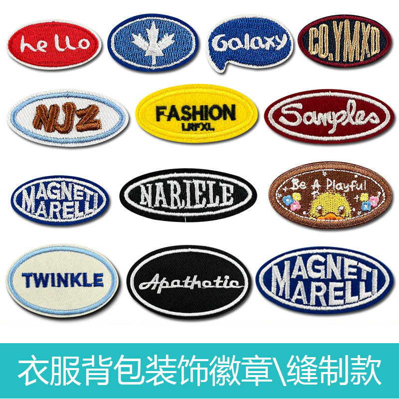 新款椭圆形英文字母布贴徽章