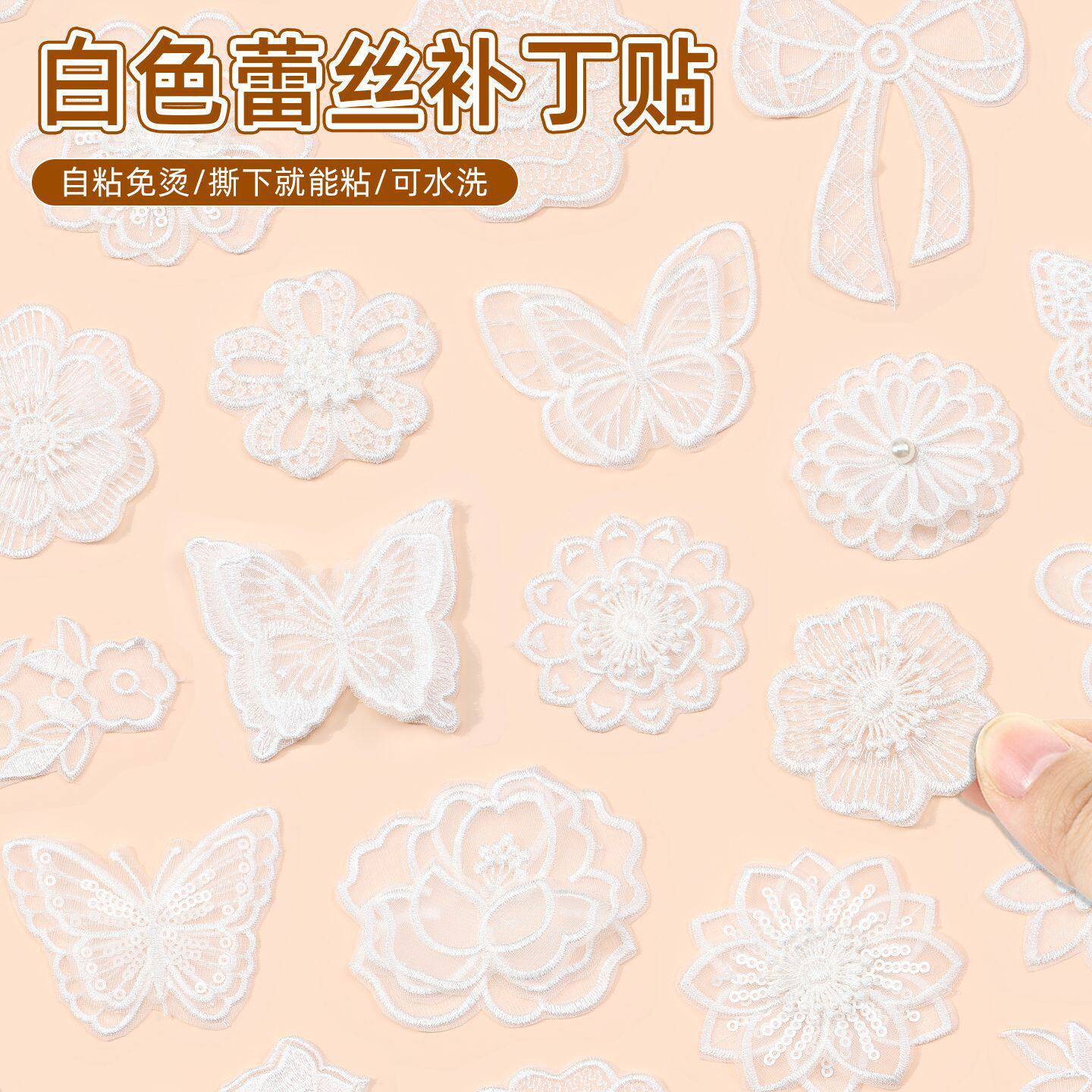 欧根纱补丁贴自粘免缝衣服