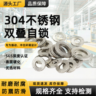 304不锈钢双叠自锁垫圈DIN25201加大锁紧防松金属圆形垫片NL3NL64