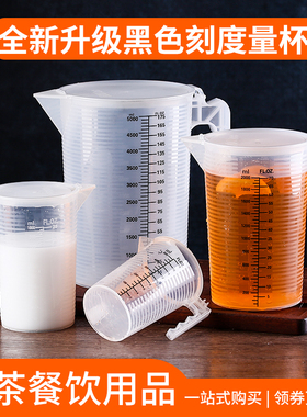 加厚食品级塑料带盖量杯 带刻度量杯 厨房烘焙计量杯大容量5000ml