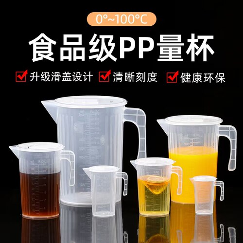 升级款滑盖量杯食品级塑料带盖量杯带刻度量筒烘焙计量杯塑料烧杯