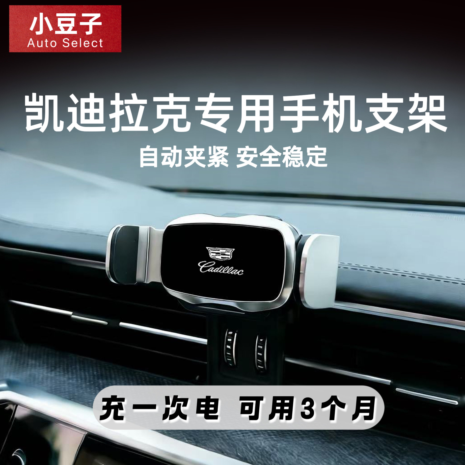 适用新款凯迪拉克xt5/xt4/ct5/ct4手机支架电动导航汽车内饰用品图片