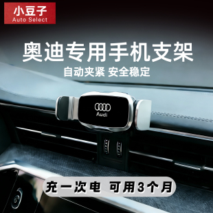 适用奥迪A4L A6L手机车载导航支架充电器电动夹紧汽车内饰用品