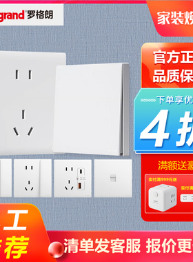legrand罗格朗开关插座哑光简悦陶瓷白一开五孔usb多控空调电脑86