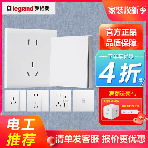 罗格朗白色5孔开关插座