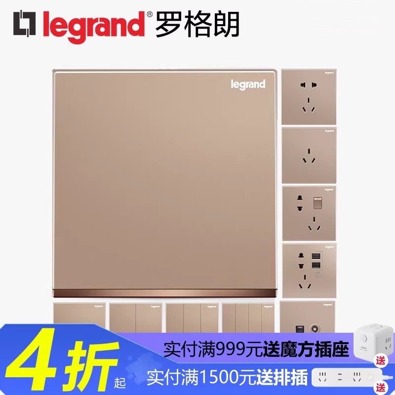 罗格朗tcl官方旗舰开关插座家用