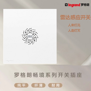 罗格朗雷达人体感应开关车库楼道家用220V延时光控86型人体感应器