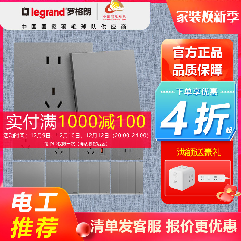 罗格朗开关插座哑光仕典Plus逸景深砂银USB一开五孔电脑电源86型