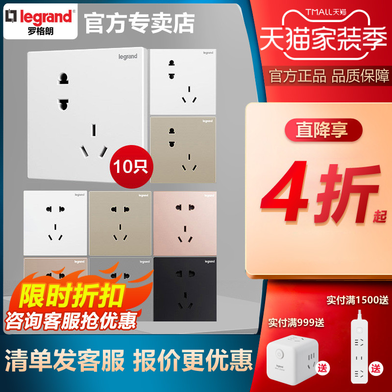 开关插座罗格朗五孔墙壁插座