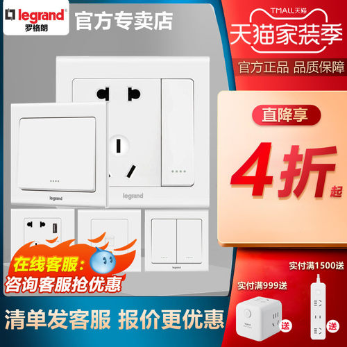 罗格朗legrand逸典玉兰开关插座