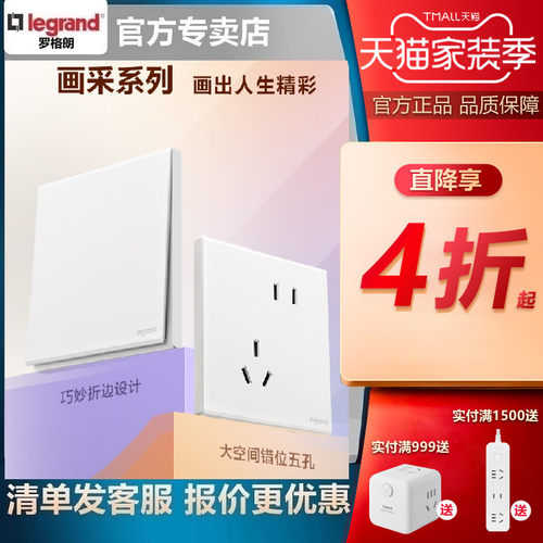 罗格朗陶瓷白色五孔插座带USB