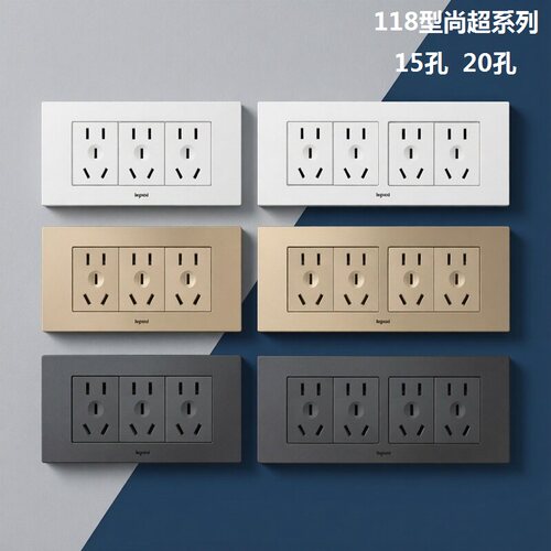 罗格朗118型多功能四位20孔插座