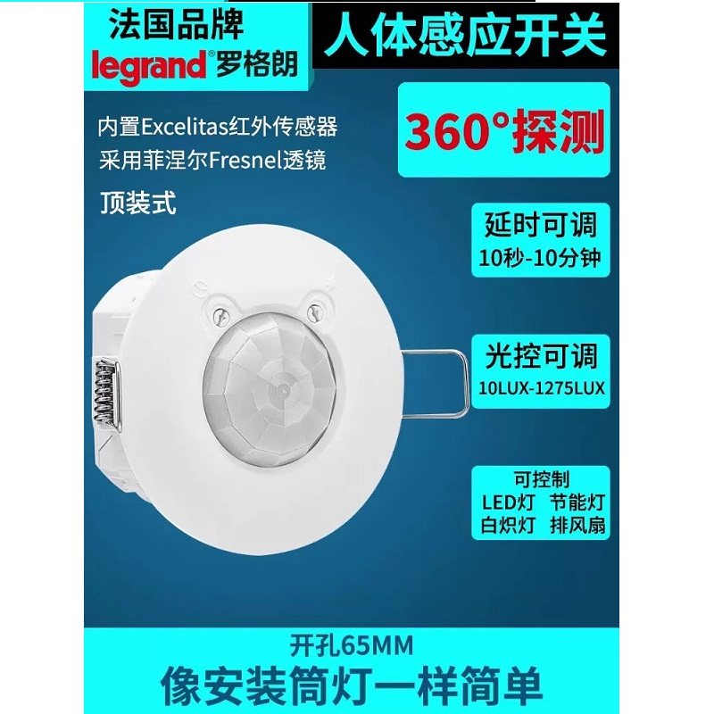 罗格朗红外智能延时感应开关面板图片