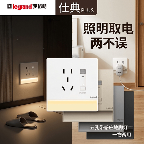 罗格朗地脚灯小夜灯人体感应