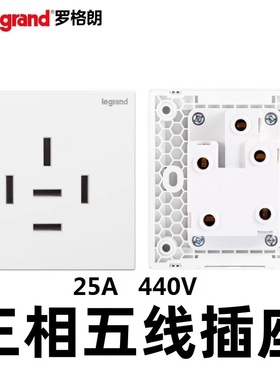 罗格朗开关插座25A三相五线插座 440V暗装86型空调电机大功率面板