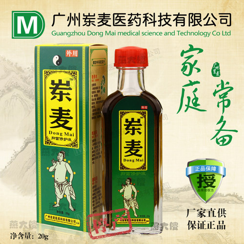 厂家直供 岽麦抑菌修护液防伪20克碳素中华车终身险盖板