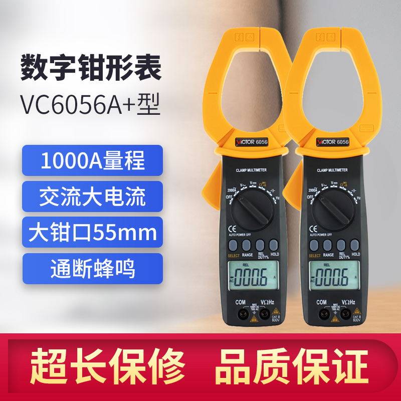 数字钳形表/交直流1000A两用/测电容频率/手动量程VC6056A+