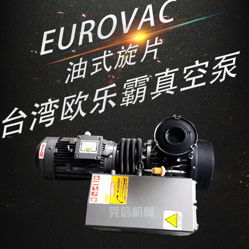 EUROVAC欧乐霸油式单级旋片真空泵R1.063包装机小型抽气工业用