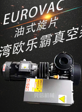 EUROVAC欧乐霸油式单级旋片真空泵R1.063包装机小型抽气工业用