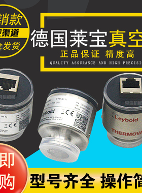 德国Leybold莱宝真空计皮拉尼TTR91N/TTR101真空规管PTR90N/225/