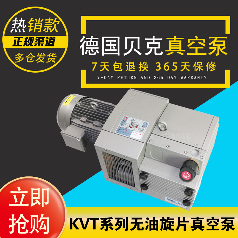 BECKER贝克真空泵KVT3.60单吸气真空泵木工雕刻搬运吸附包装塑膜