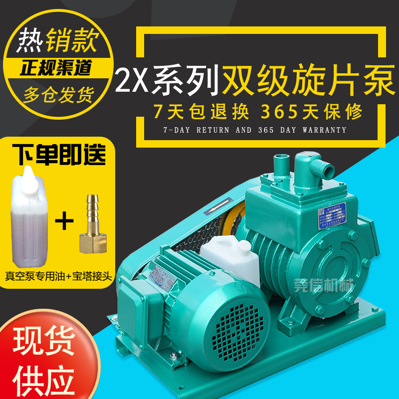 真空脱泡2x-4工业用真空泵旋片式高真空2X-8/15实验室用2X30/2X70
