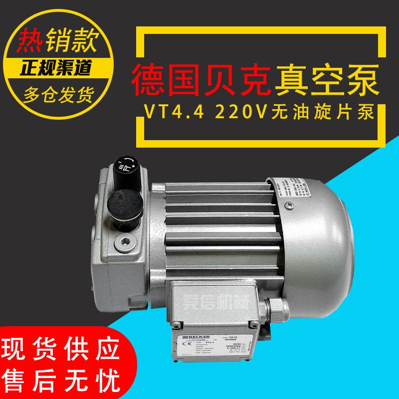 贝克真空泵VT4.4/VT4.8/220V380V实验室医疗电动抽气单吸旋片泵