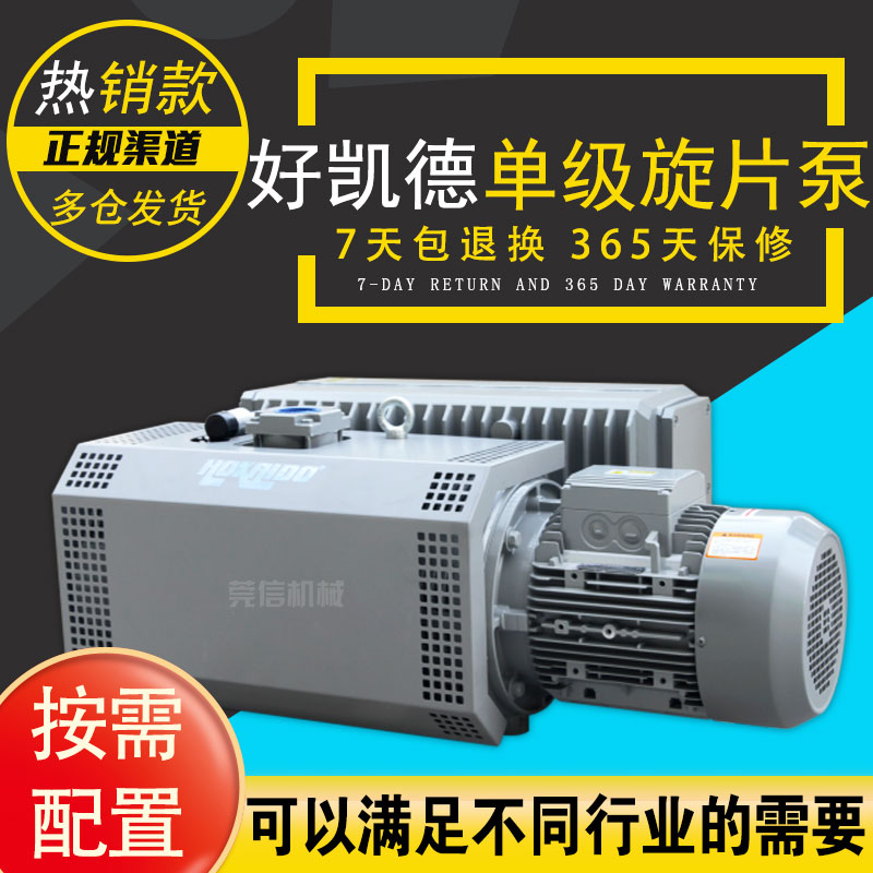 HOKAIDO好凯德旋片泵RH0100N包装压屏吸塑旋片泵脱泡抽树脂胶水