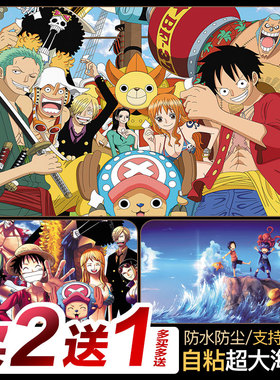 海贼王海报动漫墙贴路飞索隆超大墙壁画卧室宿舍贴纸周边装饰自粘