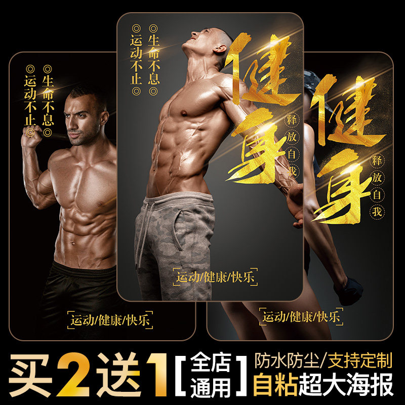 健身房肌肉男马甲线自粘装饰画