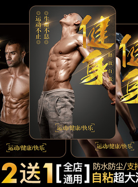 健身房肌肉男马甲线自粘装饰画