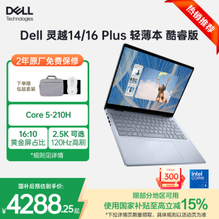 【国家补贴15%】Dell/戴尔灵越7440/7640 Core5/7 2.5K办公大学生用电脑推荐高性能轻薄本笔记本电脑背光键盘